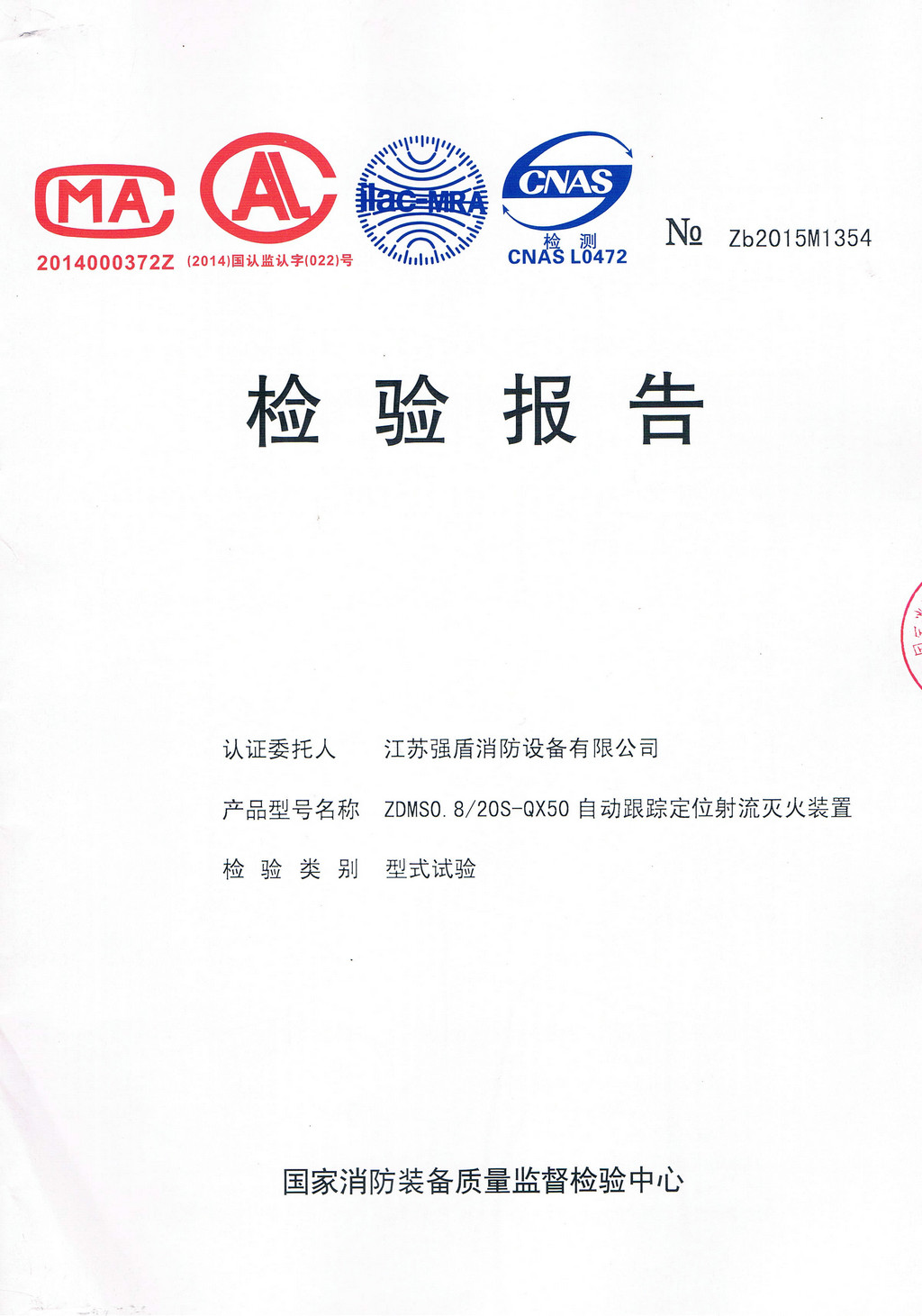 ZDMS0.8/20S-QX50自動跟蹤定位射流滅火裝置