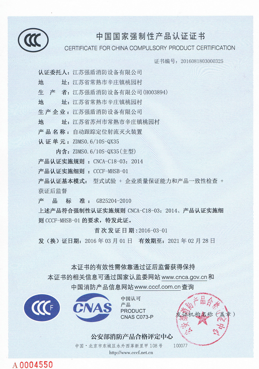 ZDMS0.6/10S-QX35自動跟蹤定位射流滅火裝置