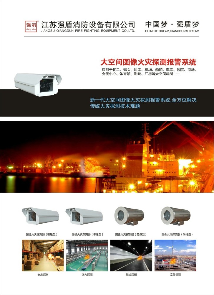 圖像型火災探測報警系統可以用在哪些場所 圖像型火災探測報警系統可以用在哪些場所