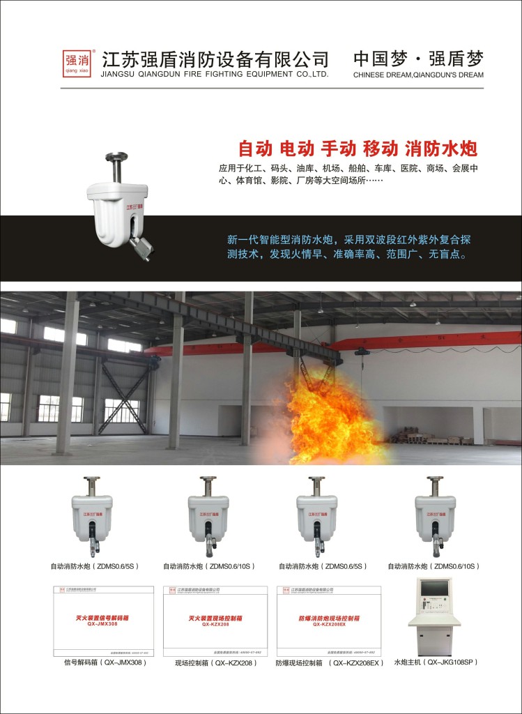 ZDMS0.6/5S自動(dòng)消防水炮的保養(yǎng)安裝 ZDMS0.6/5S自動(dòng)消防水炮的保養(yǎng)安裝