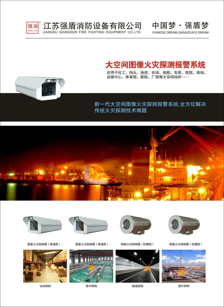 山東圖像型火災探測器的廠商品牌商 山東圖像型火災探測器的廠商品牌商