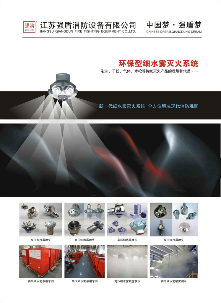 高壓細水霧滅火系統的工作原理應用場合 高壓細水霧滅火系統的工作原理應用場合